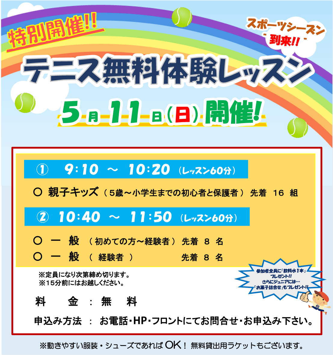 テニス無料体験レッスン ニス無料体験レッス