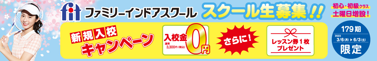 179期募集
