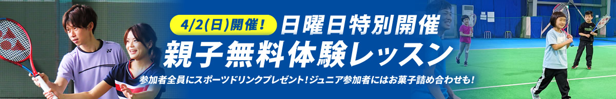 日曜日体験レッスンの詳細はこちら
